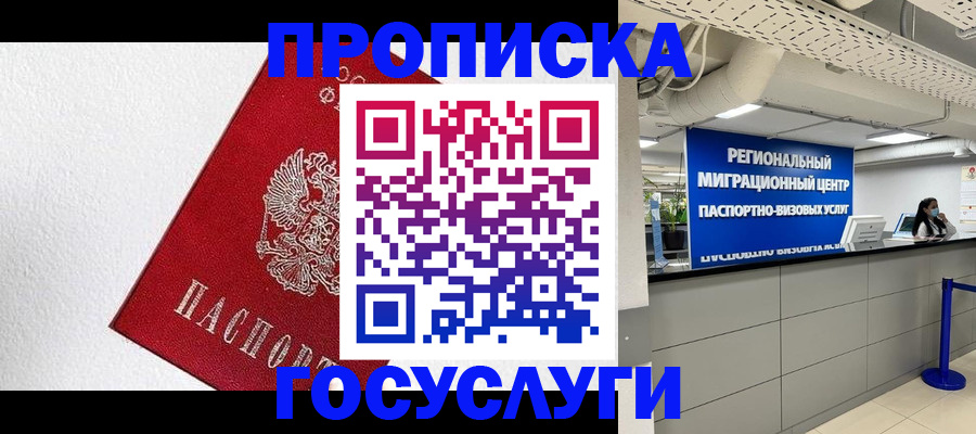 прописка 2025 в Светогорске